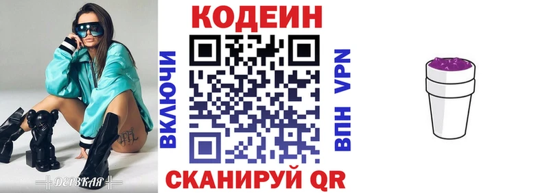 Кодеин Purple Drank  Ирбит 